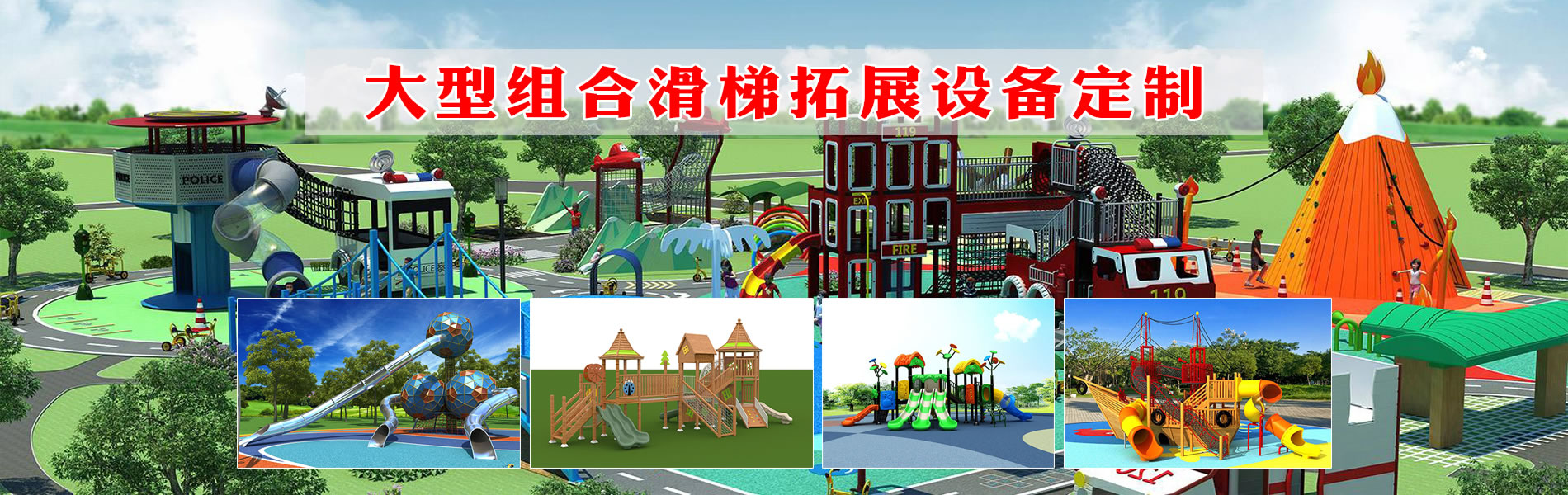 兒童游樂園組合滑梯